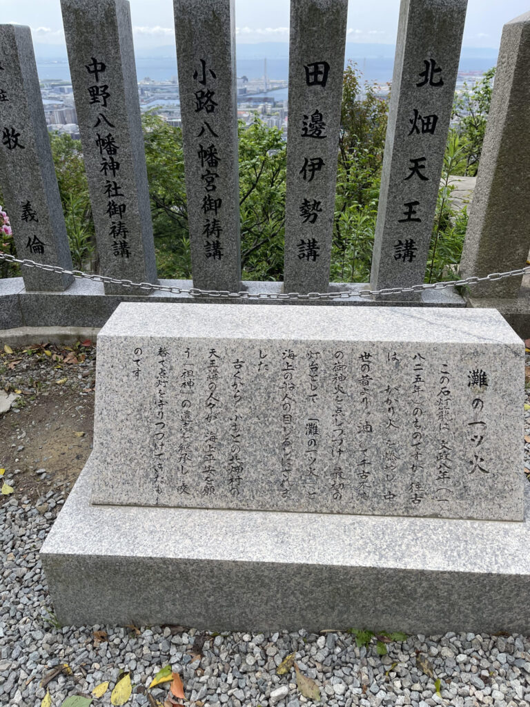  "Nada no Hitotsubi" stone monument