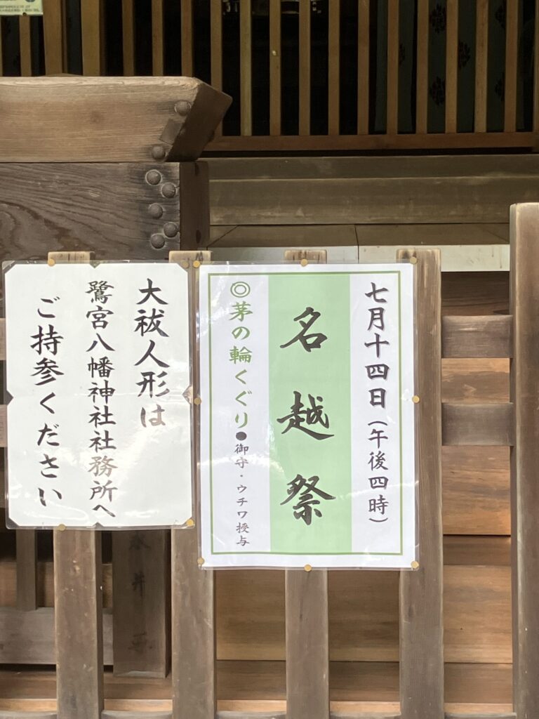 Summer purification ritual: passing through the grass circle