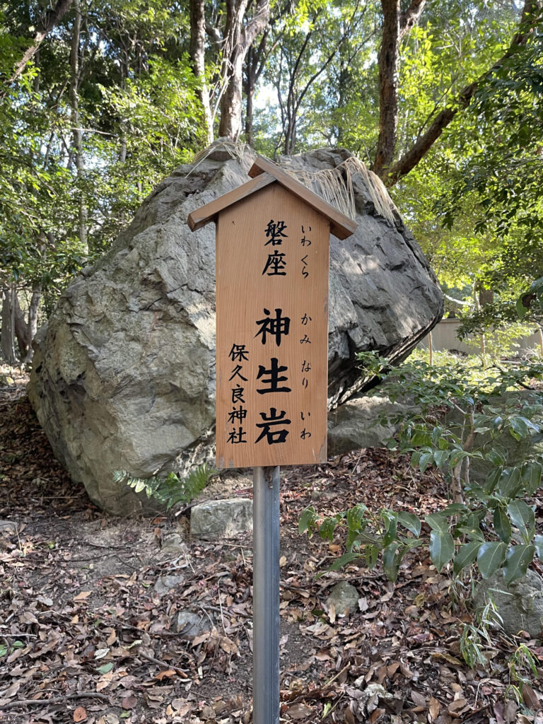 Iwakura (sacred rock) Kaminariwa (sacred rock)